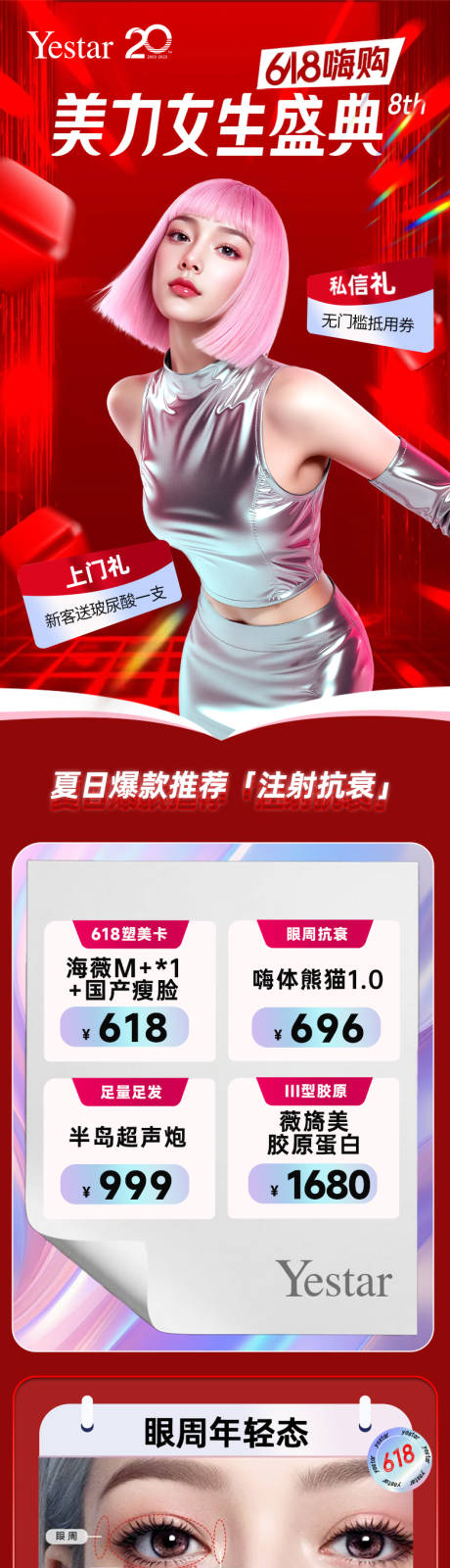 源文件下载【医美电商活动盛典618详情页】编号：39760031179982899