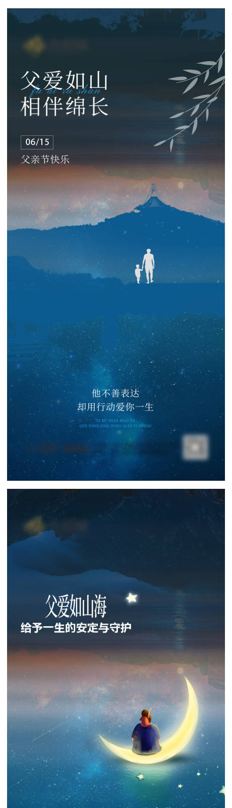 源文件下载【享设计】搜索编号：90360031153263498【父亲节系列海报】