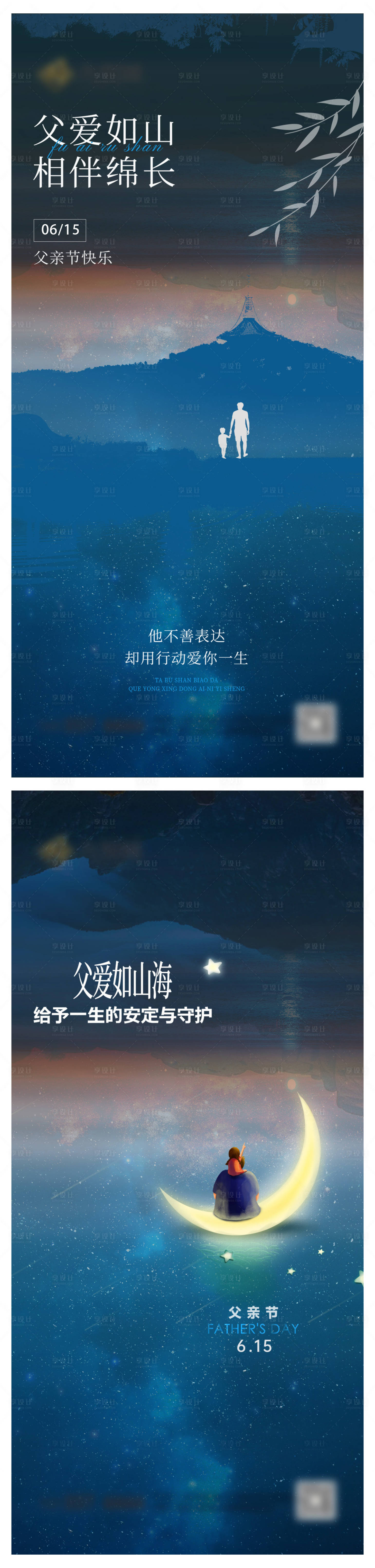 源文件下载【享设计】搜索编号：90360031153263498【父亲节系列海报】