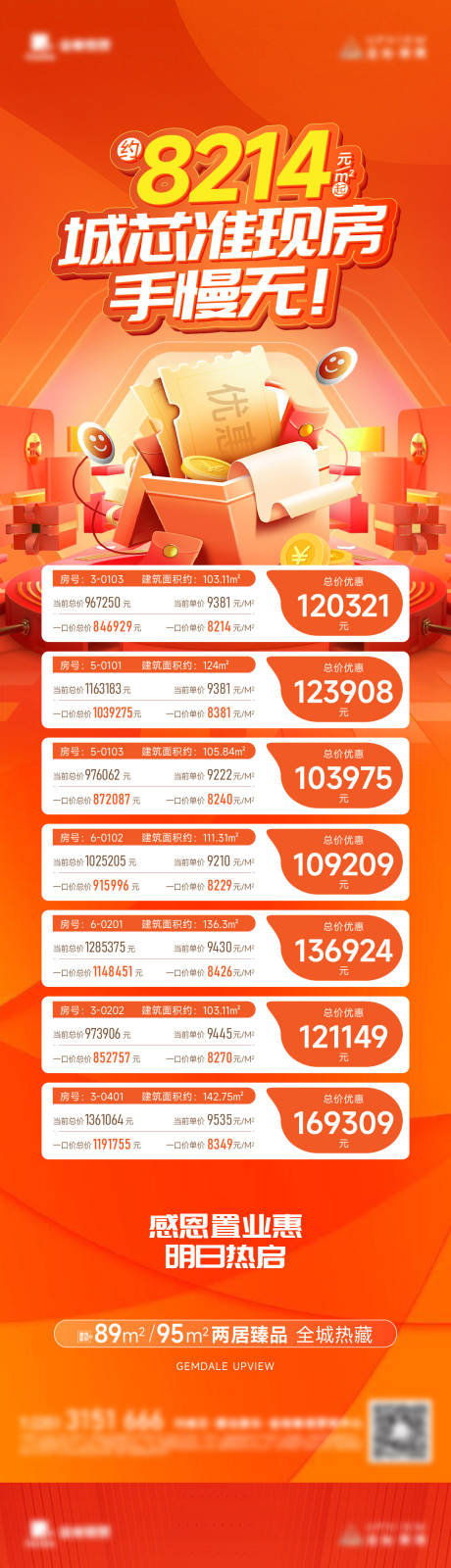 源文件下载【享设计】搜索编号：80860031584515547【地产特价房海报】