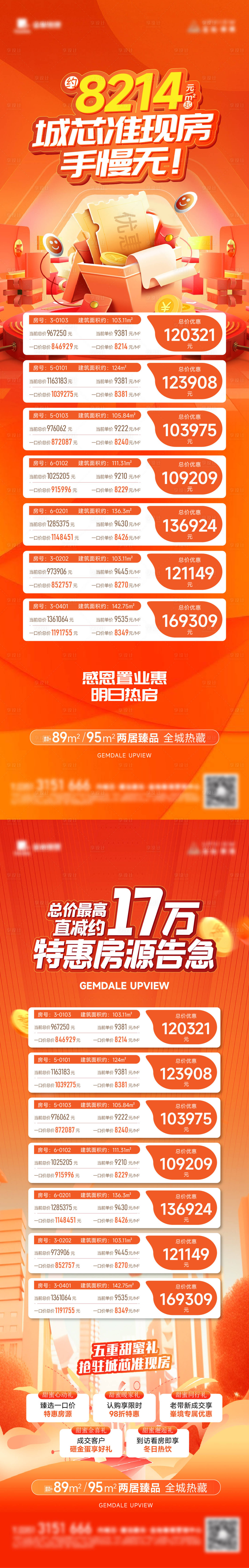 源文件下载【享设计】搜索编号：80860031584515547【地产特价房海报】