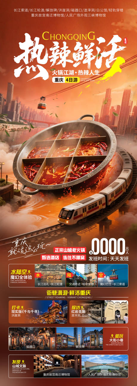 源文件下载【热辣重庆】编号：68280031653138009