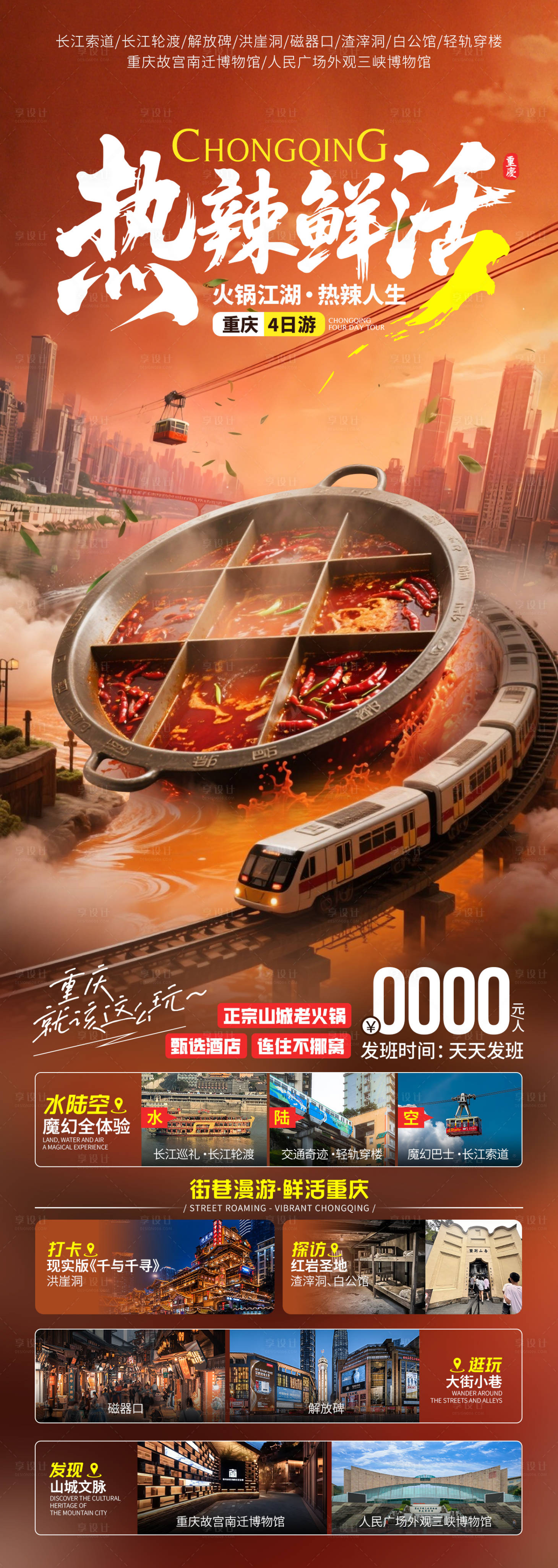 源文件下載【享設計】搜索編號：68280031653138009【熱辣重慶】