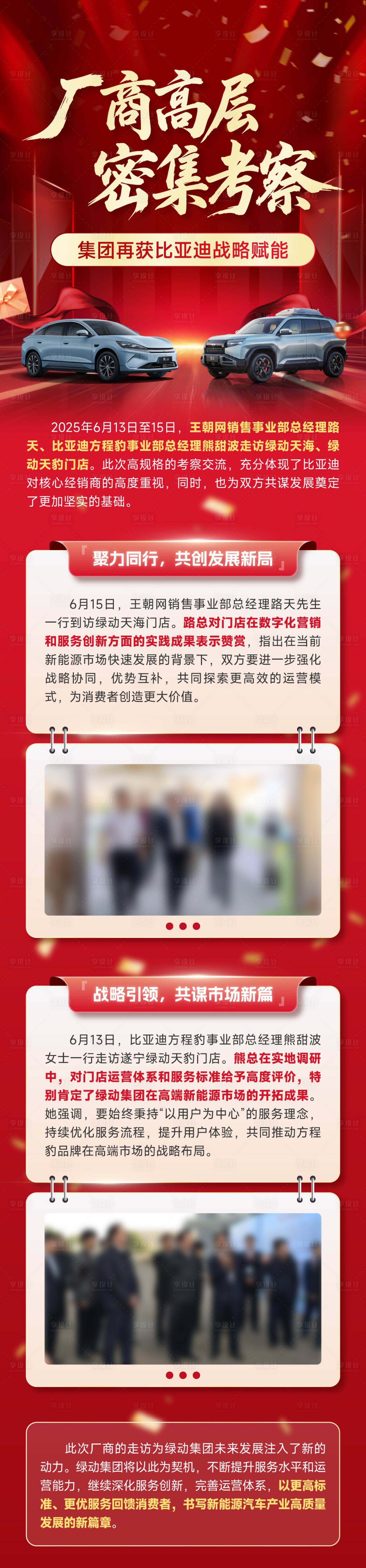 源文件下载【享设计】搜索编号：29450031375303841【厂商莅临海报】