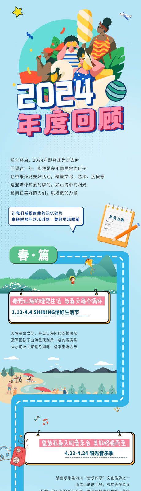 房地产年度回顾长图海报