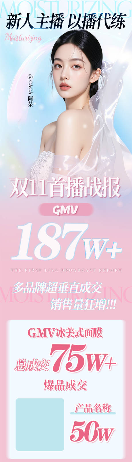 源文件下载【直播达人战报海报】编号：51910031630603713