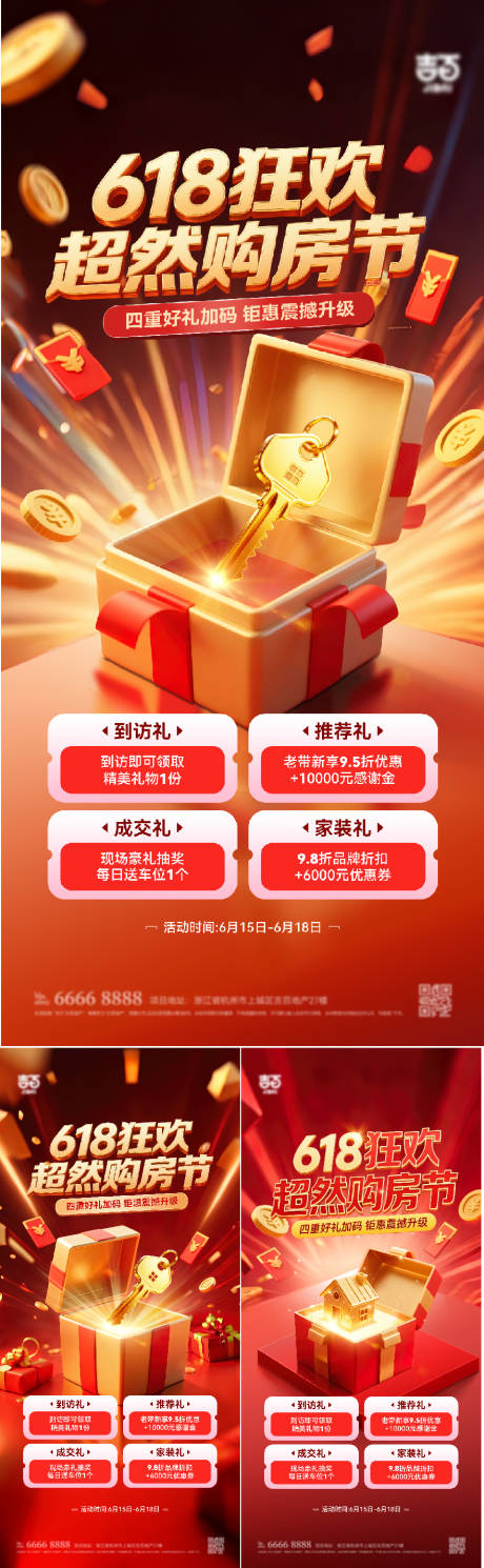 源文件下载【618红金大促海报】编号：76960031195337157