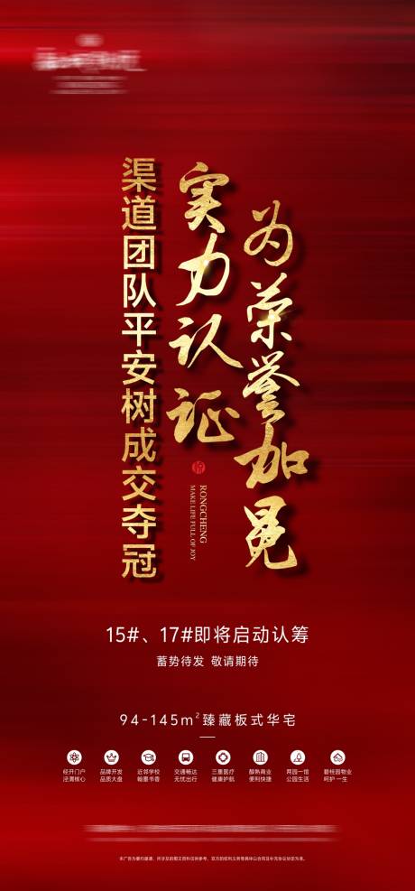 源文件下载【享设计】搜索编号：11500031175041793【地产荣誉单图】
