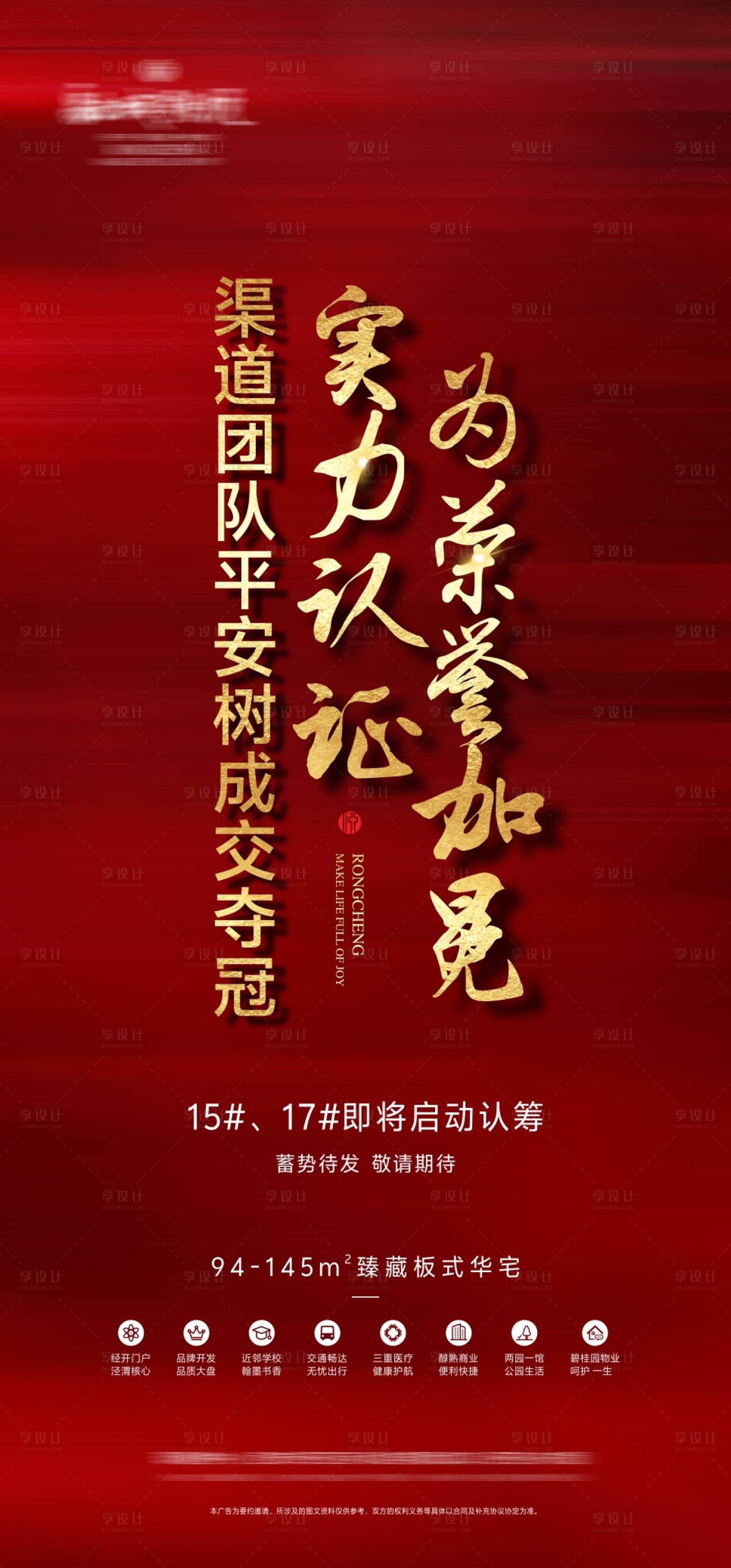 源文件下载【享设计】搜索编号：11500031175041793【地产荣誉单图】