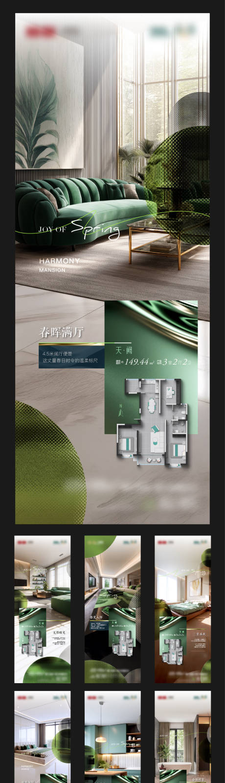 源文件下载【地产户型卖点系列海报】编号：20800031345018903