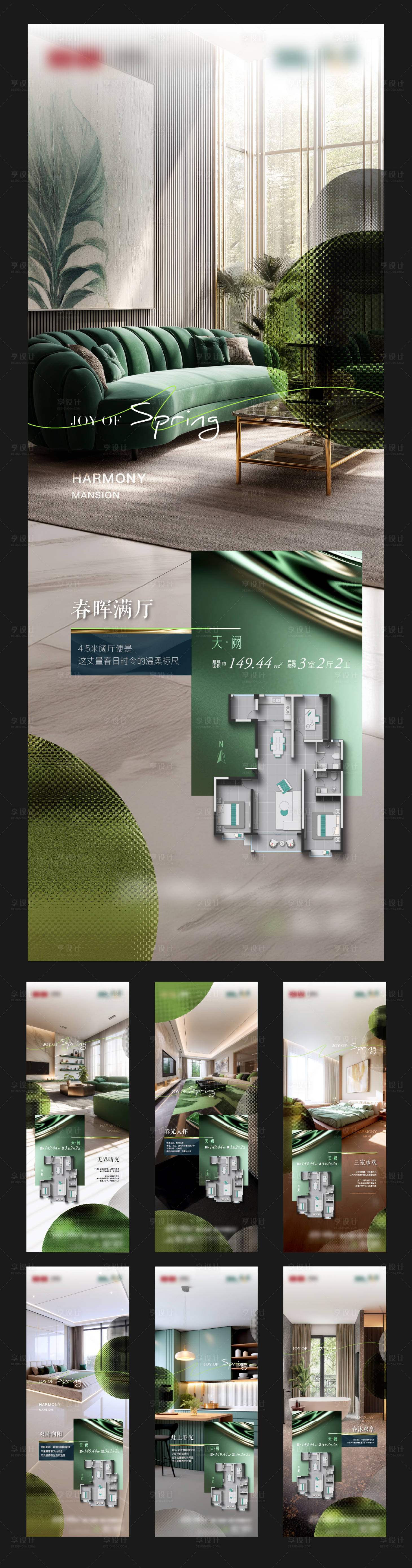 源文件下载【享设计】搜索编号：20800031345018903【地产户型卖点系列海报】