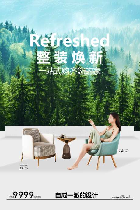 源文件下載【享設計】搜索編號：35940031227389656【家具家裝活動促銷海報】