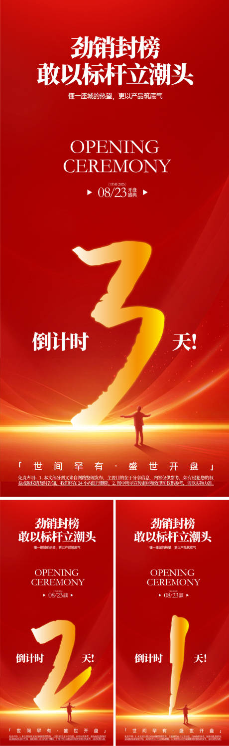 源文件下载【房地产开盘盛典倒计时海报】编号：57150031207477645