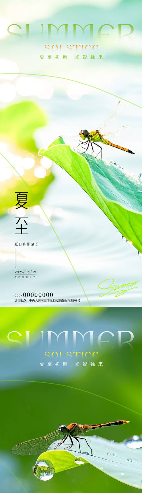 源文件下载【夏至节气海报】编号：40120031375364899
