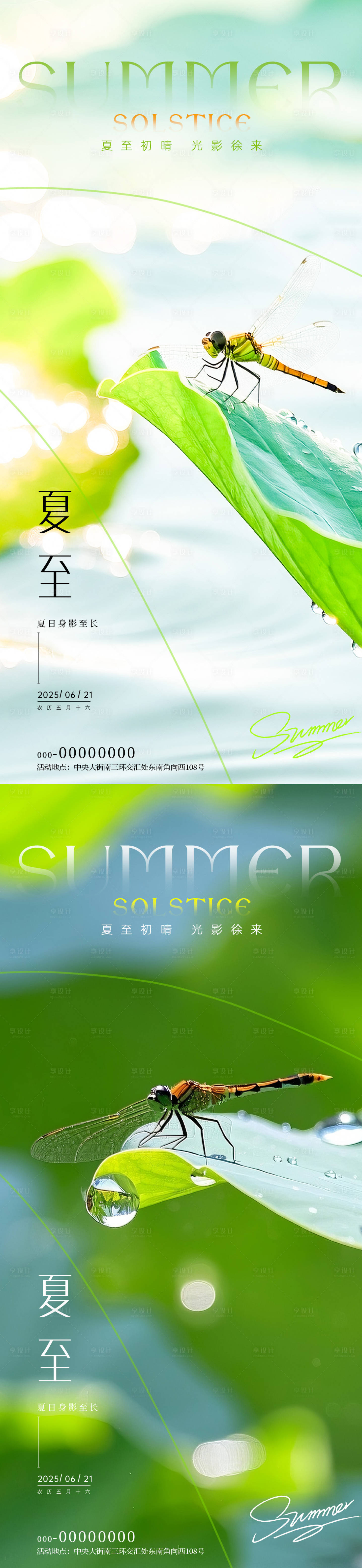 源文件下載【享設計】搜索編號：40120031375364899【夏至節氣海報】