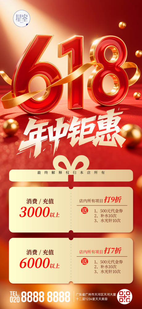 源文件下载【618钜惠海报】编号：86670031156617118