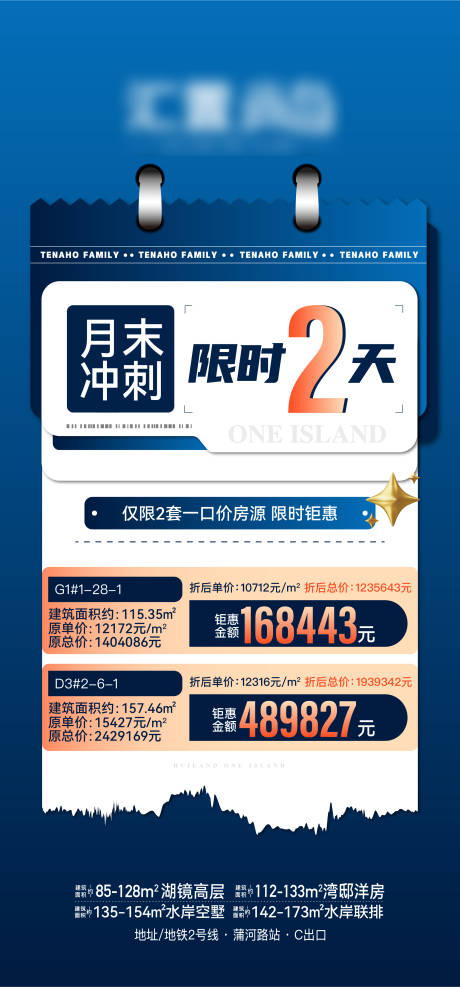 源文件下载【地产月末冲刺特价房海报】编号：20940031412394976