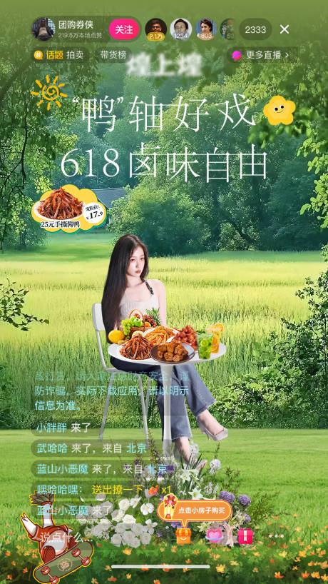 源文件下载【餐饮卤味618直播间贴片】编号：80820031350432218