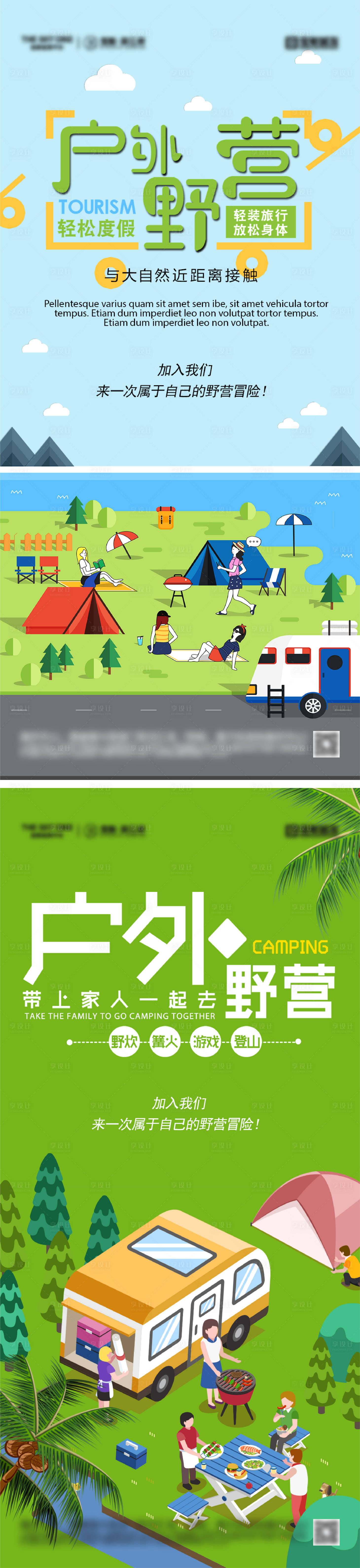 源文件下载【享设计】搜索编号：46630031580303528【地产文旅野营插画海报】