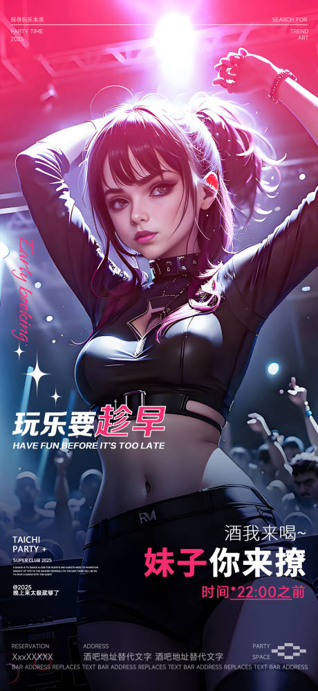 酒吧邀约海报