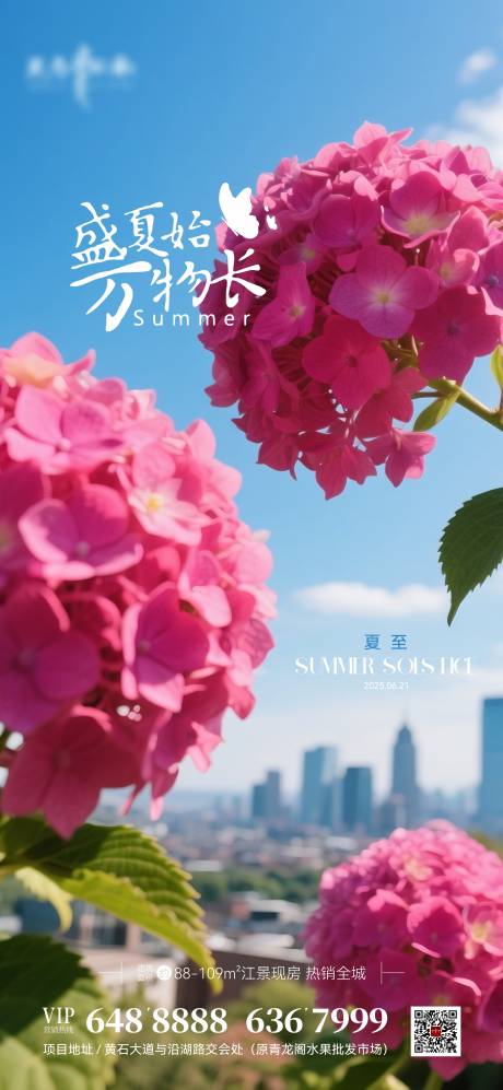 源文件下載【享設(shè)計(jì)】搜索編號(hào)：37870031370365189【地產(chǎn)節(jié)氣夏至海報(bào)】