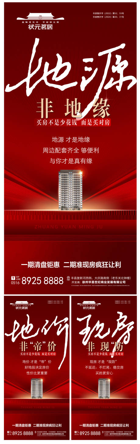 源文件下载【房地产价值点推广海报】编号：99780031518171585