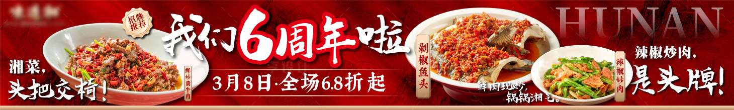 源文件下載【享設計】搜索編號：10610031426174444【特色湘菜中餐海報】