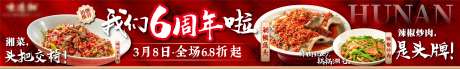 特色湘菜中餐海报