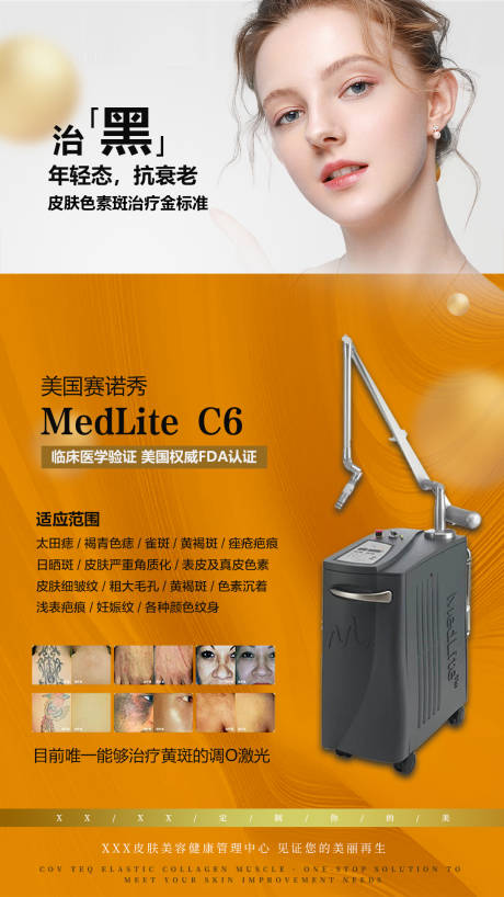 源文件下載【享設計】搜索編號：76400031391759233【CJ激光祛斑科普海報】