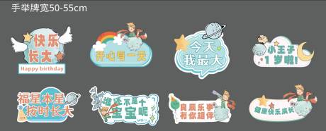源文件下載【享設計】搜索編號：40440031405419567【小王子寶寶生日宴手舉牌】