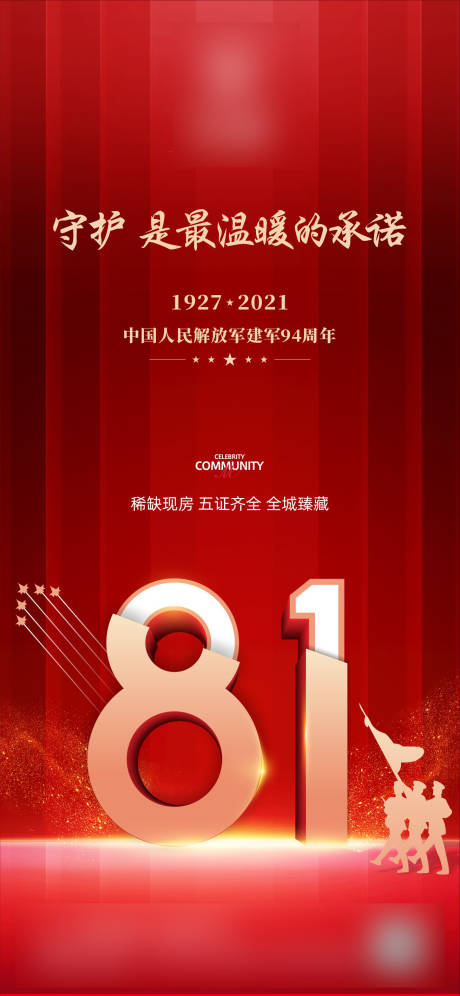 源文件下载【八一建军节红包】编号：42080031141006120