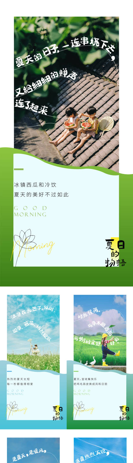 源文件下载【文旅夏日物语系列海报】编号：55440031108507788