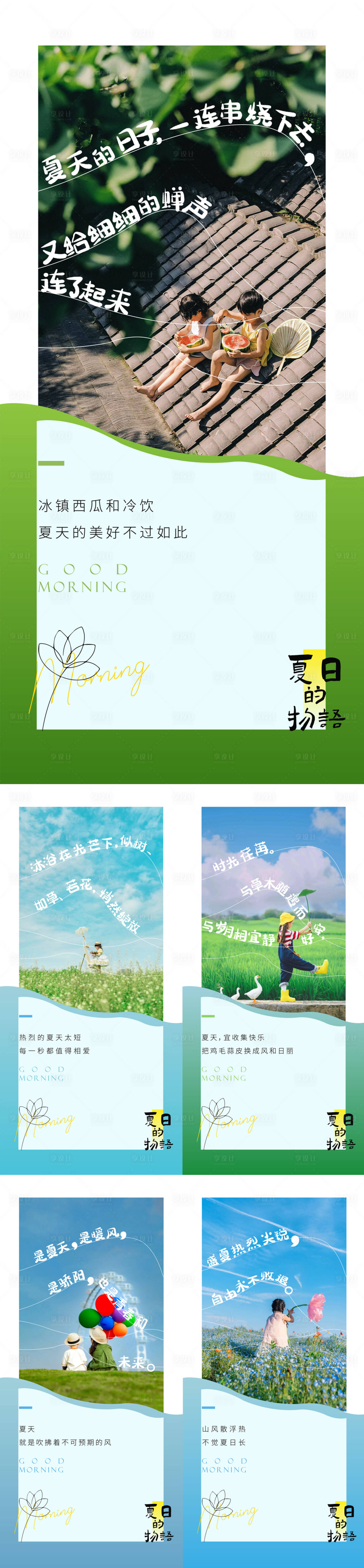 源文件下载【享设计】搜索编号：55440031108507788【文旅夏日物语系列海报】