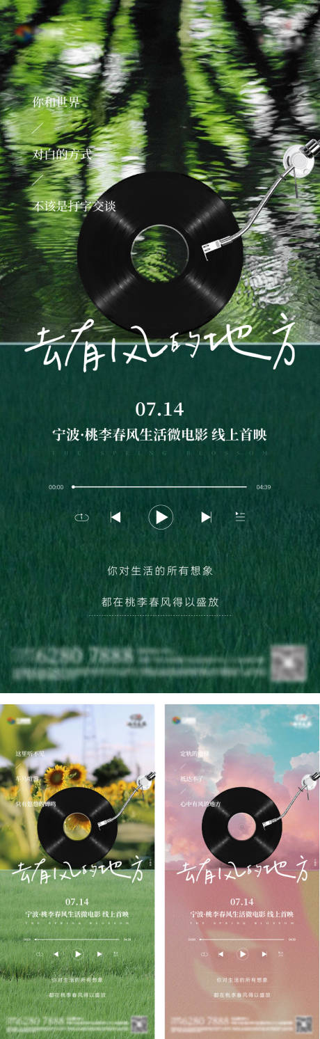 源文件下载【有声海报 】编号：47710031500544490