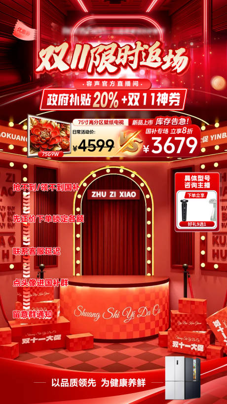 源文件下载【双十一返场购提前购开门红直播间贴片海】编号：50500031233364785