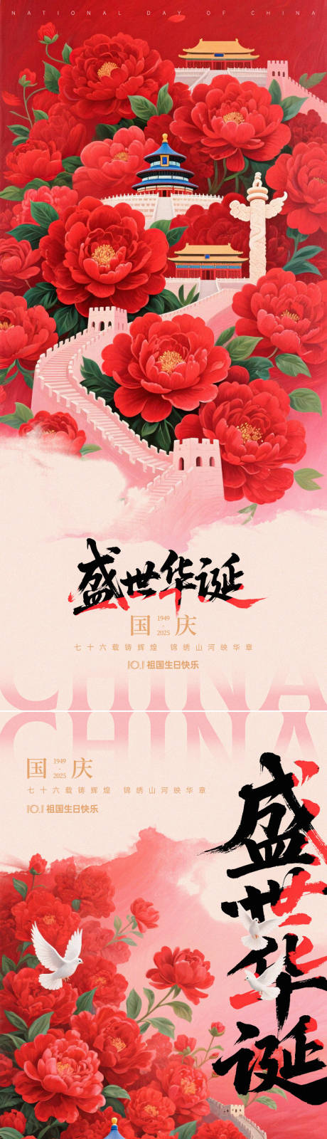 源文件下载【国庆锦绣山河插画海报】编号：70460031626364139