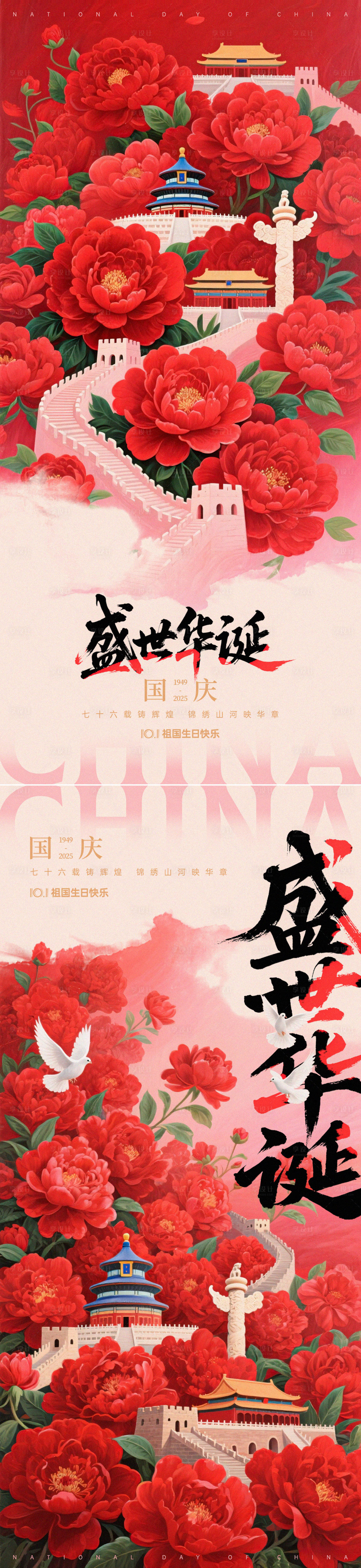 源文件下載【享設(shè)計】搜索編號：70460031626364139【國慶錦繡山河插畫海報】