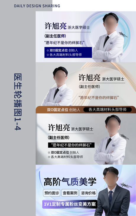 源文件下载【医生介绍图人物介绍海报展板】编号：42530031623516285