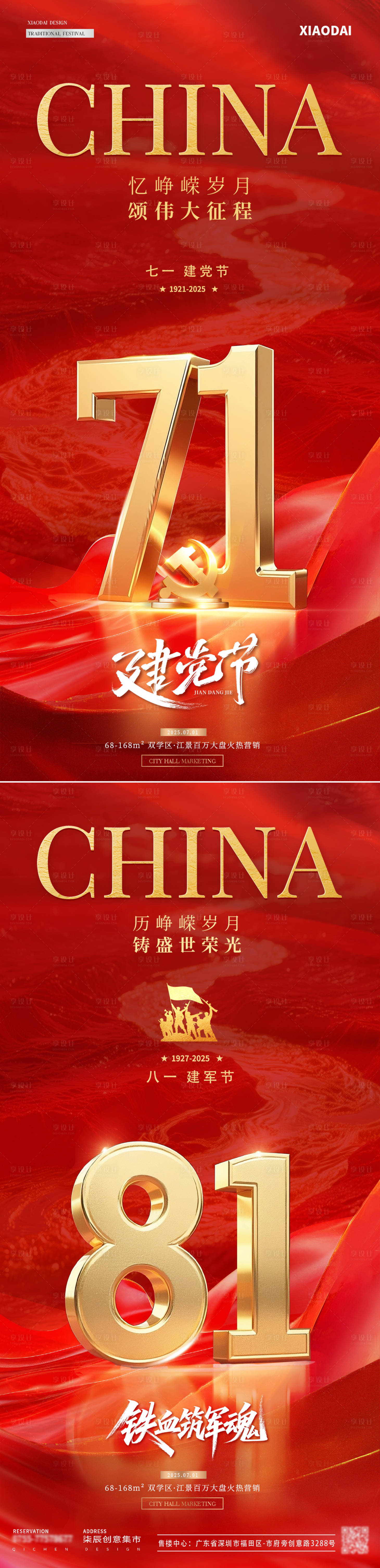 源文件下載【享設(shè)計】搜索編號：88460031406894691【地產(chǎn)建黨建軍節(jié)立體字紅金海報】