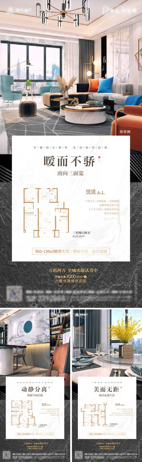 源文件下载【地产户型卖点效果图系列海报】编号：86600031387061453