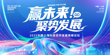 源文件下载【享设计】搜索编号：64180031510131897【赢未来聚势发展科技活动背景板】