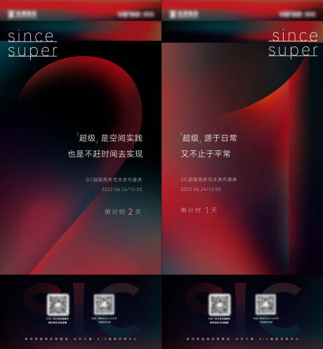 源文件下載【發布會倒計時海報】編號：78250031638826172