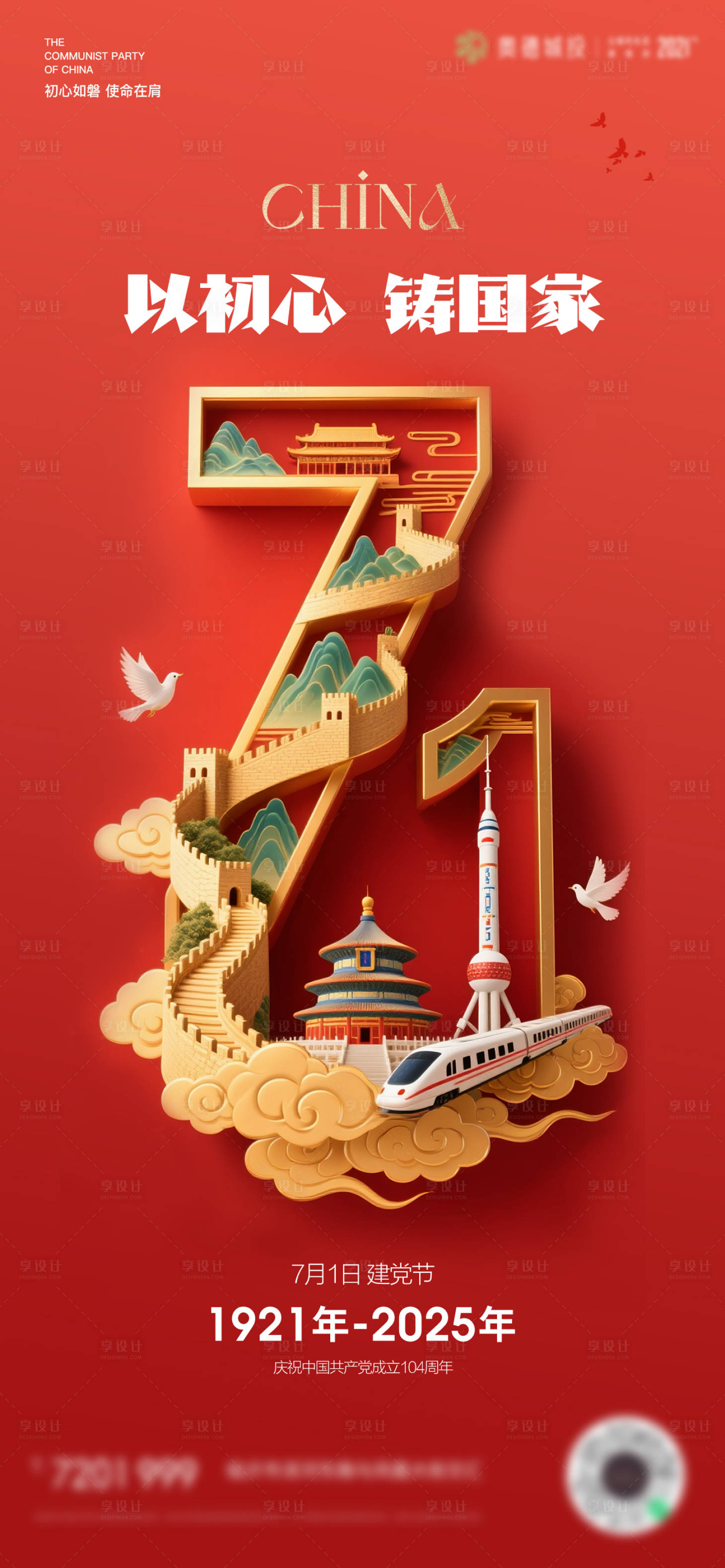 源文件下載【享設(shè)計】搜索編號：32840031493662203【七一建黨節(jié)海報】