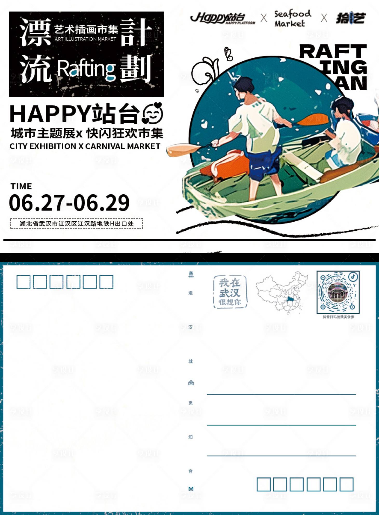 源文件下载【商场活动创意明信片海报】编号：92290031608775159