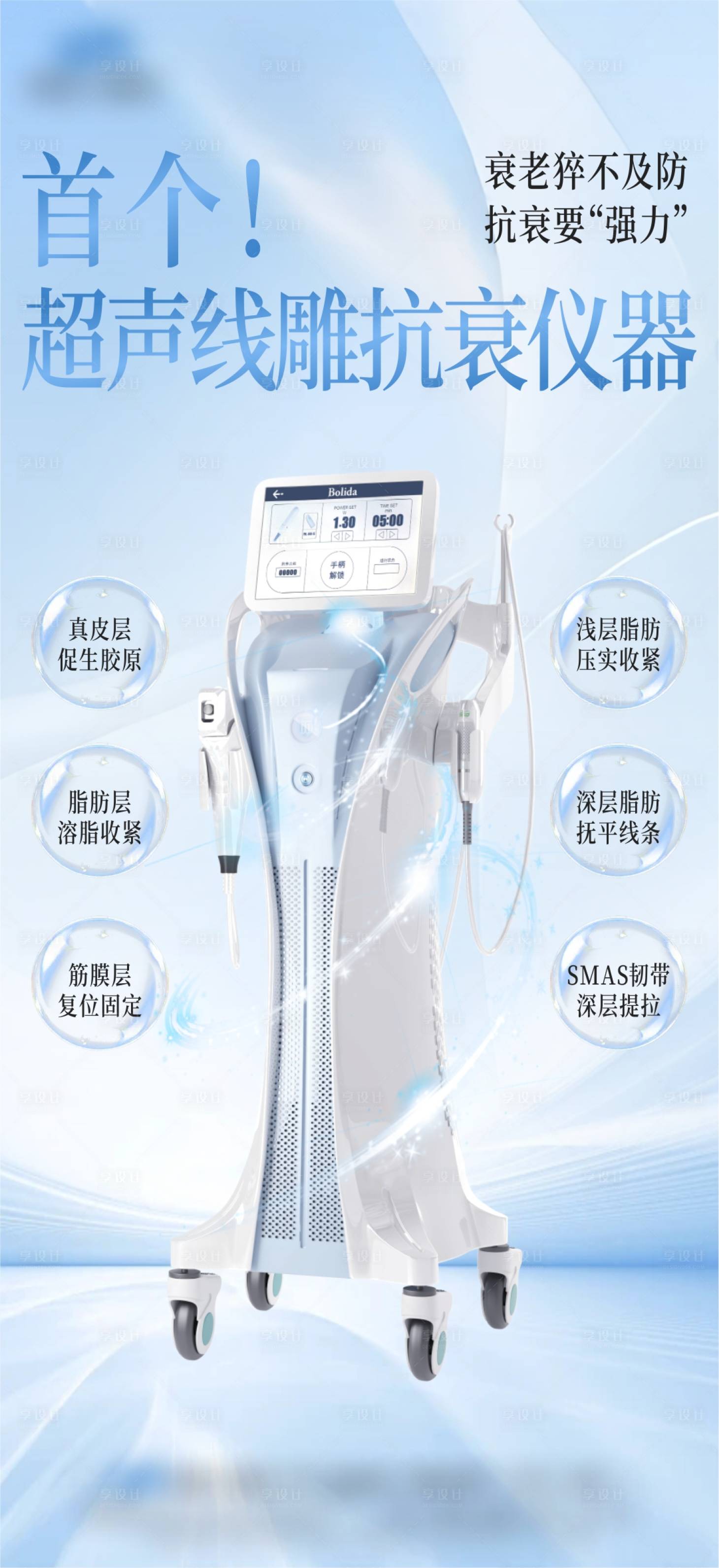 源文件下载【享设计】搜索编号：28870031406498924【铂金超声炮】