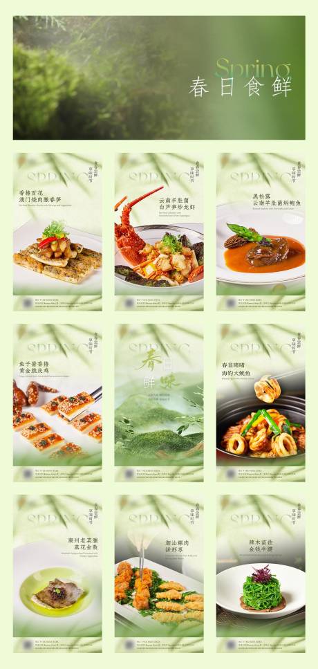 源文件下载【春季菜餐饮中餐厅朋友圈海报模版】编号：83950031440255948