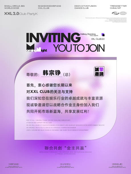 源文件下載【享設計】搜索編號：51270031322539698【酒吧夜店邀請函】
