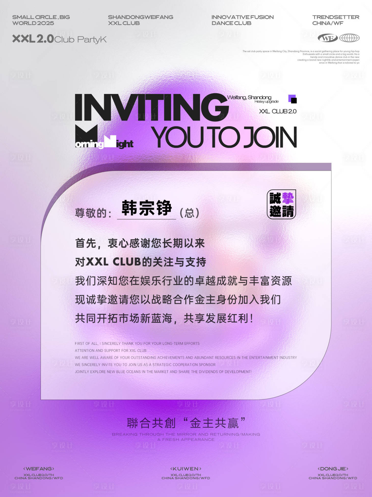 源文件下载【享设计】搜索编号：51270031322539698【酒吧夜店邀请函】