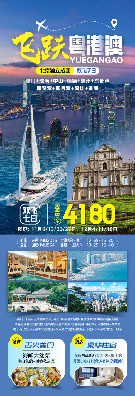 源文件下载【大湾区旅游海报】编号：67480031532577107