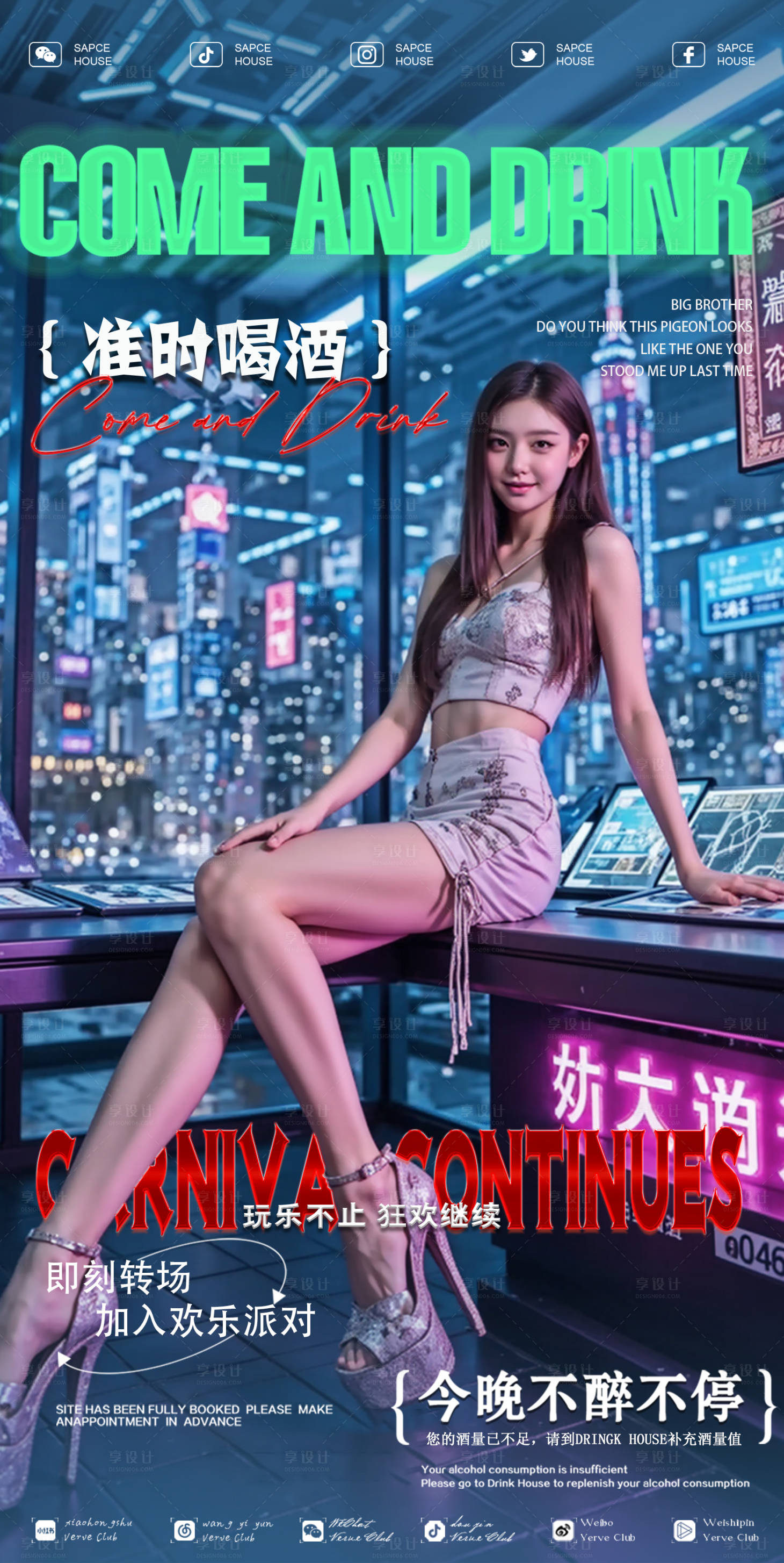 源文件下载【享设计】搜索编号：88100031249892101【酒吧海报】